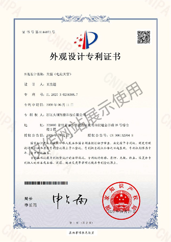 外觀(guān)設計專(zhuān)利證書(shū)