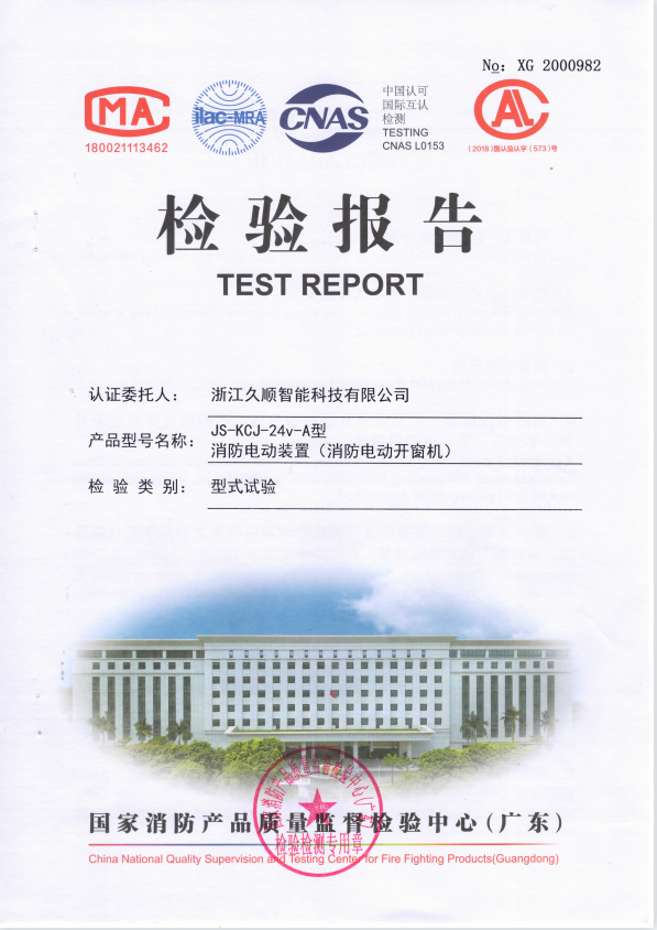 檢驗報告