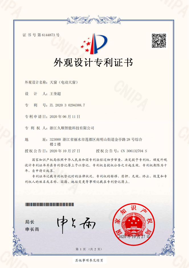 外觀(guān)設計專(zhuān)利證書(shū)