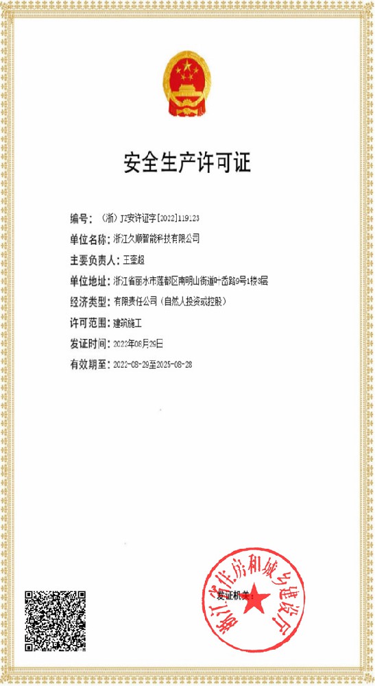 麗水蓮都-久順-安許