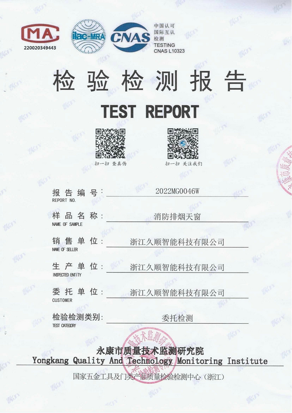 天窗檢測報告